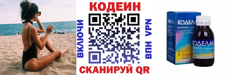 Кодеин напиток Lean (лин)  Судак 